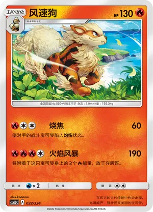 Arcanine (Storming Emergence GX Starter Deck 032/324)