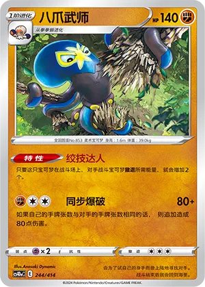 Grapploct (Start Deck 100 244/414)