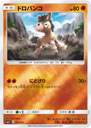 Mudbray (Strength Expansion Pack Sun & Moon 031/051)