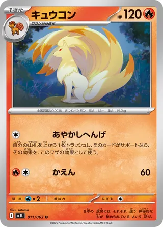 Ninetales (Mega Brave 011/063)