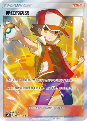 Red's Challenge (Shining Synergy (Summon) 181/150)