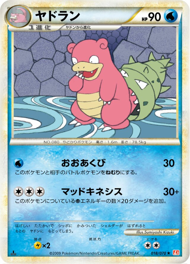 018/070 Slowbroヤドラン Rare