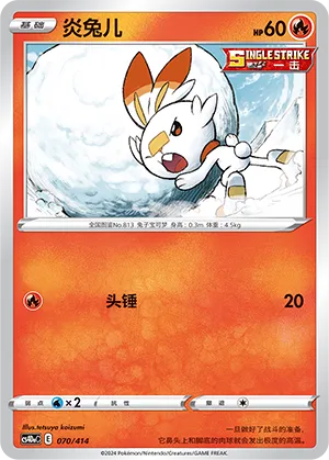Scorbunny (Start Deck 100 070/414)