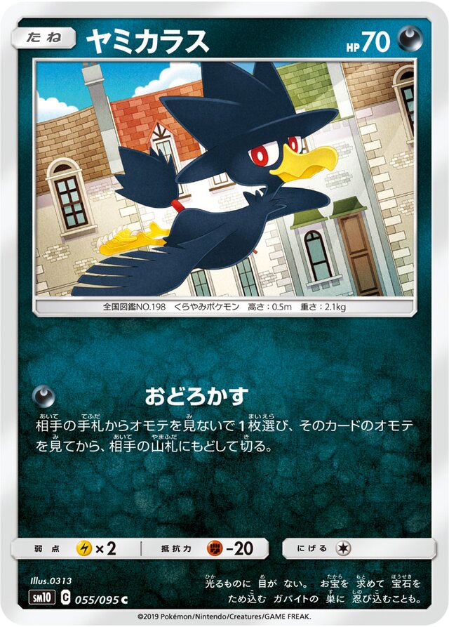 055/095 Murkrowヤミカラス C
