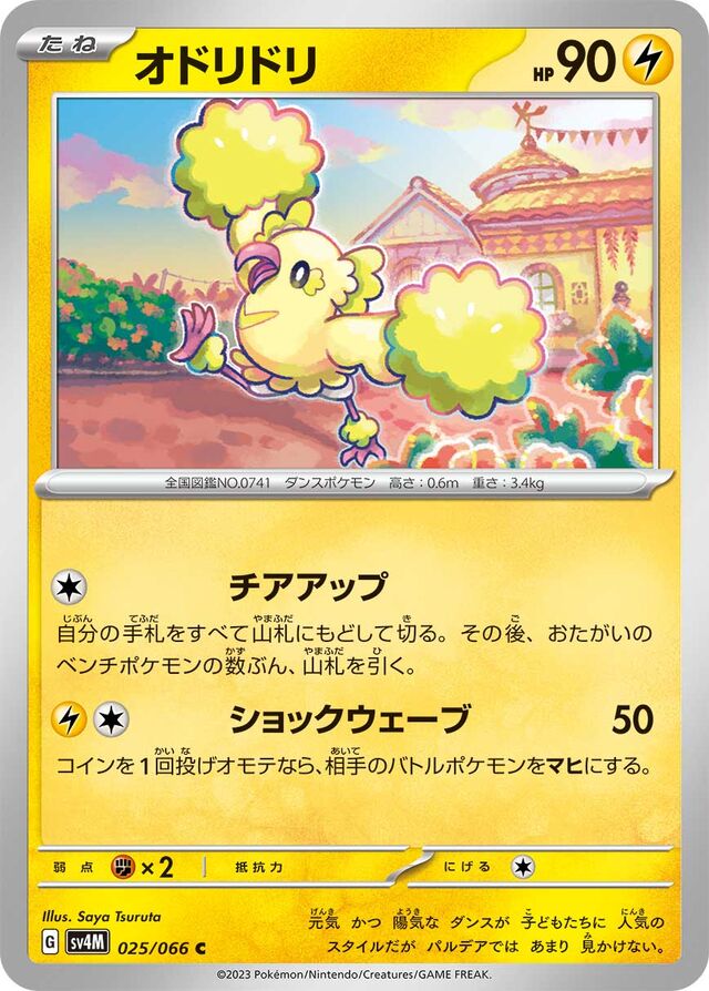 Oricorioオドリドリ 9 Future Flash未来の一閃 025/066 C