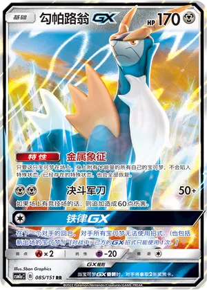 Cobalion-GX (Storming Emergence (Radiant) 085/151)