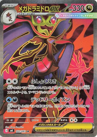 Mega Dragalge ex (Ninja Spinner 102/083)