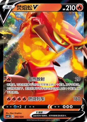 Centiskorch V (Dynamax Clash Deck Building Gift Box 002/024)