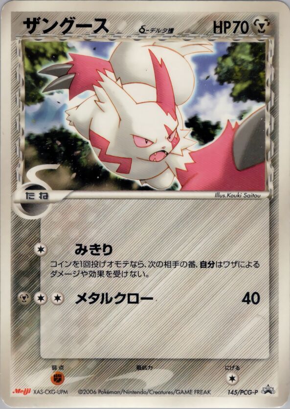 Zangoose δザングースδ PCG-P Promotional cards 145/PCG-P