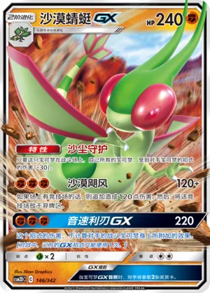 Flygon-GX (Shining Synergy GX Starter Deck 146/342)