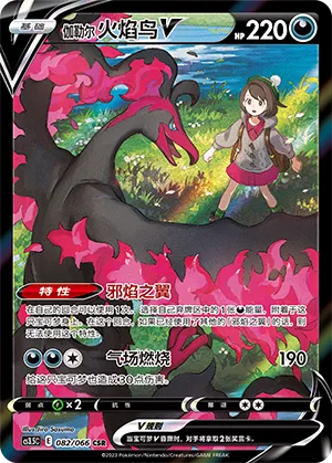 Galarian Moltres V (Scorching Skies 082/066)
