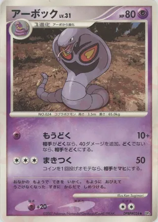 Arbok (Moonlit Pursuit & Dawn Dash No. 071)
