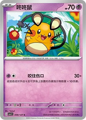 Dedenne (Eternal Birth 059/127)