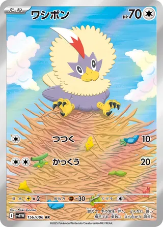 Rufflet (White Flare 156/086)