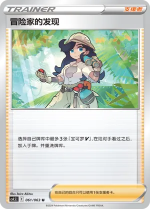 Adventurer's Discovery (Final Flame Dance 061/063)