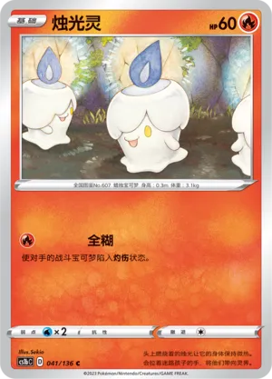 Litwick (Dynamax Clash (Flame) 041/136)