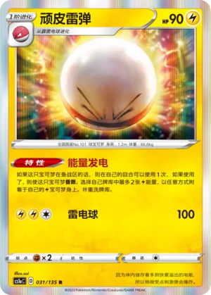 Electrode (Dynamax Clash (Thunder) 031/135)