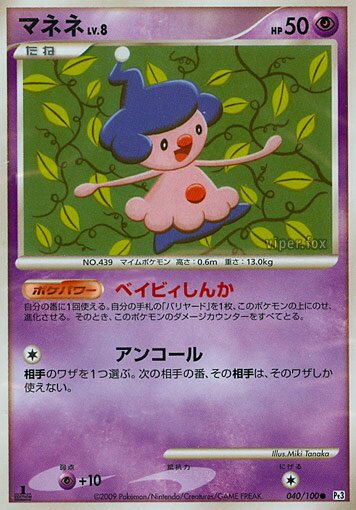 040/100 Mime Jr.マネネ Common