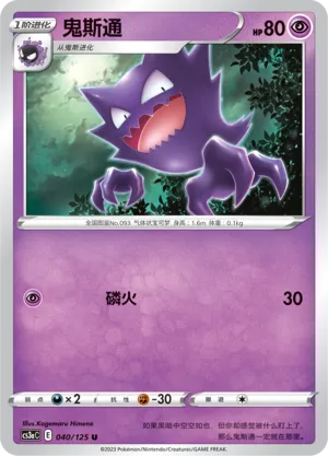 Haunter (Primordial Arts (Overgrow) 040/125)