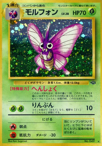 Venomothモルフォン Pokémon Jungle ポケモンジャングル