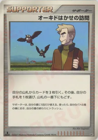 Professor Oak's Visit (Magmortar vs Electivire Deck Kit No. 025)