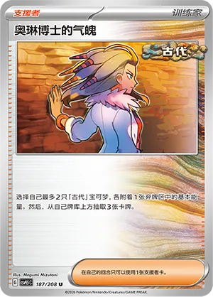 Professor Sada's Vitality (Terastal Gathering 187/208)