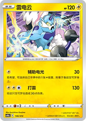 Thundurus (Start Deck 100 146/414)