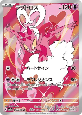 Enamorus (Crimson Haze 074/066)