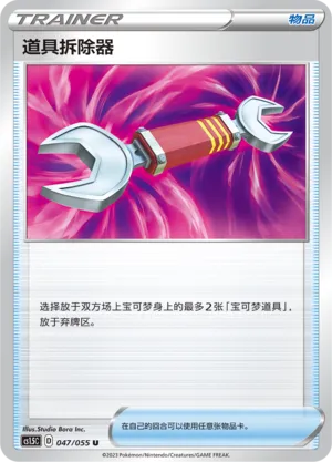 Tool Scrapper (Dynamax Tactics 047/055)