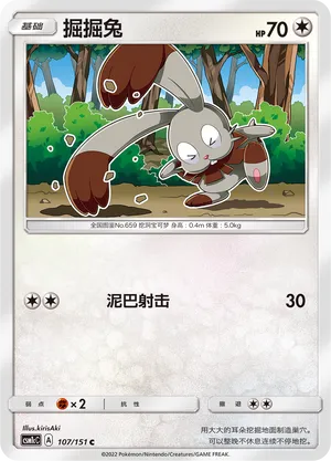Bunnelby (Storming Emergence (Abundant) 107/151)