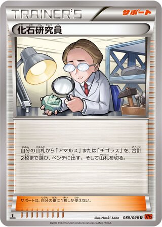 Fossil Researcher (Rising Fist 089/096)