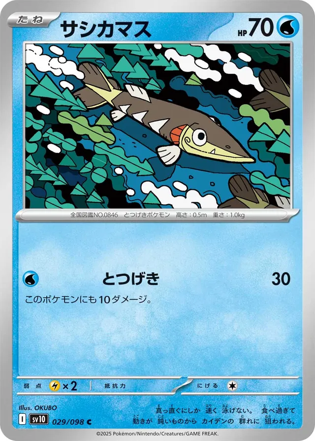 Arrokudaサシカマス 9 Glory of the Rocket Gangロケット団の栄光 029/098 C