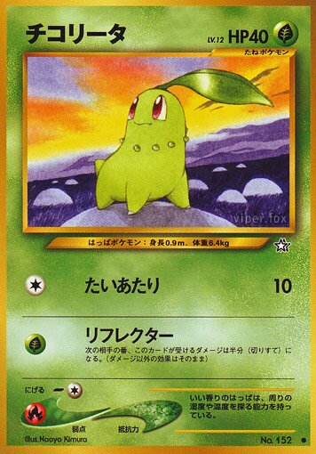 Chikoritaチコリータ 2 Gold, Silver, to a New World金きむ、銀ぎん、新しん世界せかいへ — Common
