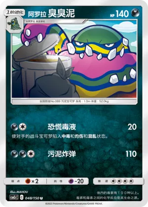 Alolan Muk (Shining Synergy (Summon) 048/150)