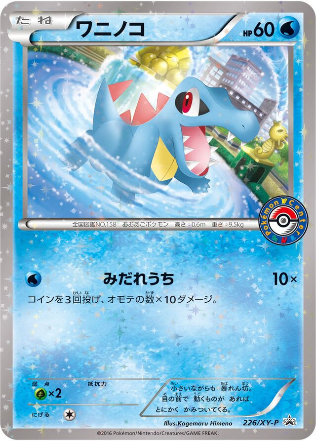 Totodileワニノコ XY-P Promotional cards 226/XY-P