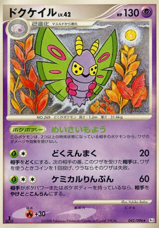 Dustox (Galactic's Conquest 042/096)