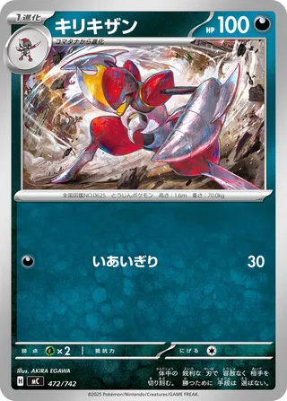 Bisharp (Start Deck 100 Battle Collection 472/742)