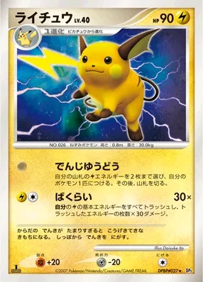 Raichu (Secret of the Lakes No. 049)