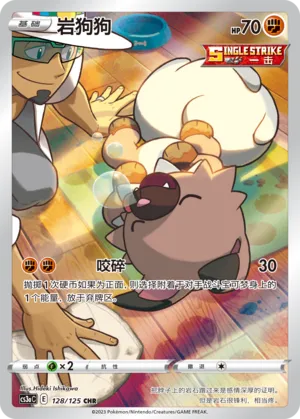 Rockruff (Primordial Arts (Overgrow) 128/125)