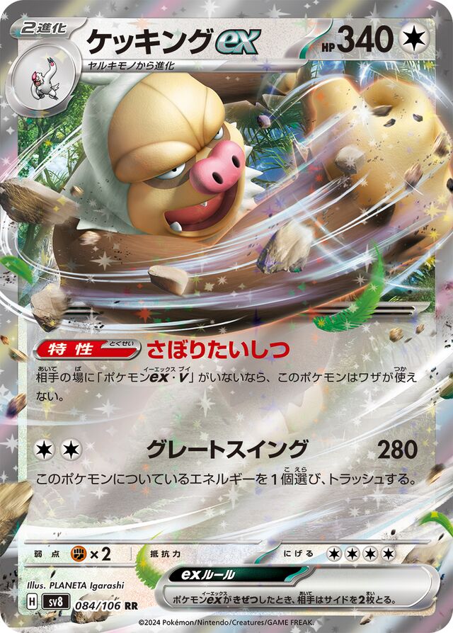 Slakingexケッキングex 9 Super Electric Breaker超電ブレイカー 084/106 RR