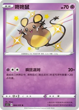 Dedenne (Dynamax Tactics 064/055)
