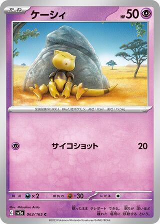 Abra (Pokémon Card 151 063/165)