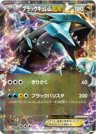 Black Kyurem-EX (Black Kyurem-EX Battle Strength Deck 008/018)