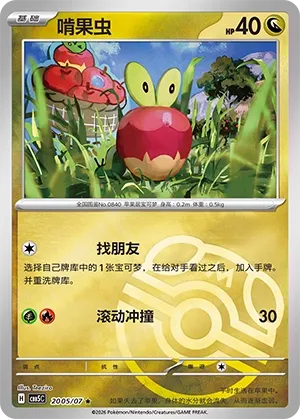 Applin (Gem Pack Vol. 5 2005/07)
