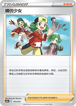 Copycat (Start Deck 100 410/414)