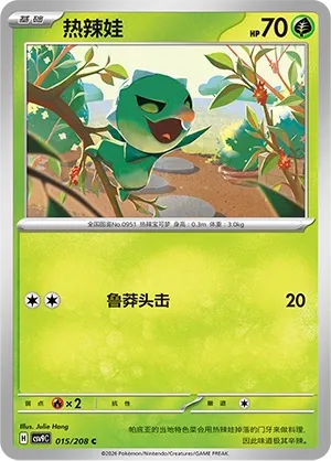 Capsakid (Stellar Crystal 015/208)