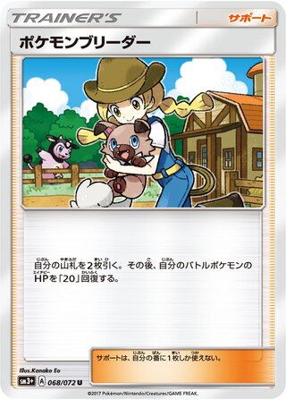 Pokémon Breeder (Shining Legends 068/072)