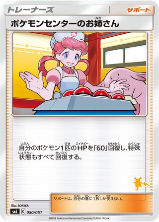 Pokémon Center Lady (Sun & Moon Family Box 050/051)