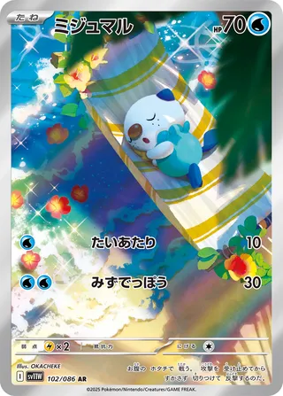 Oshawott (White Flare 102/086)