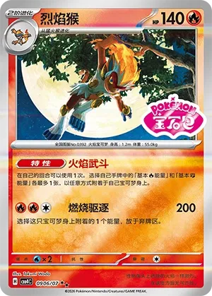 Infernape (Gem Pack Vol. 4 0906/07)
